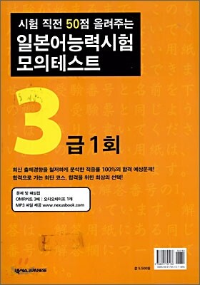 일본어 능력시험 모의테스트 3급 1회