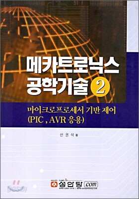 메카트로닉스 공학기술 2