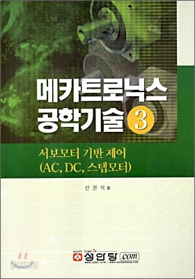 메카트로닉스 공학기술 3
