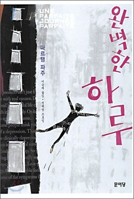 완벽한 하루
