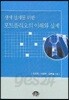 생애설계를 위한 포트폴리오의 이해와 실제