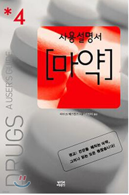 사용 설명서 [마약]