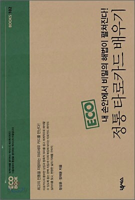 정통 타로카드 배우기