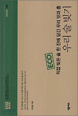 우리 술 빚기