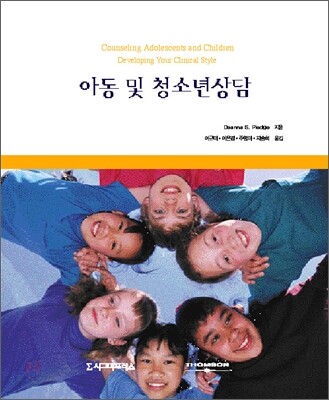 아동 및 청소년상담