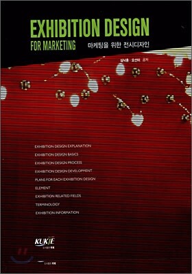 마케팅을 위한 전시디자인