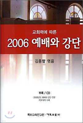 2006 예배와 강단