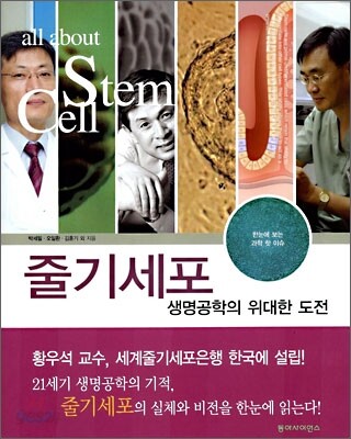 줄기세포