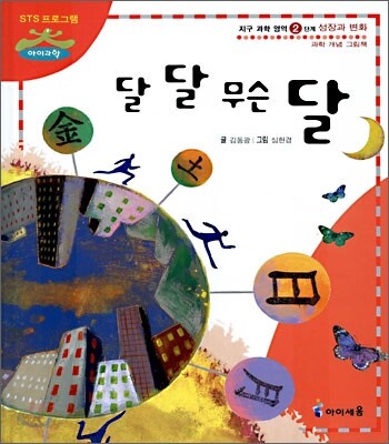 달 달 무슨 달