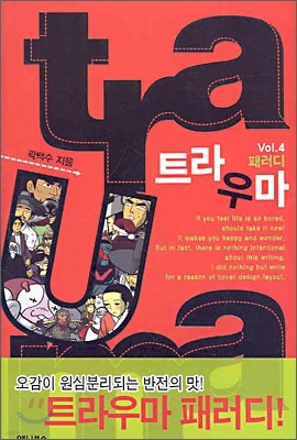 TRAUMA 트라우마 4