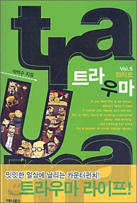 TRAUMA 트라우마 5