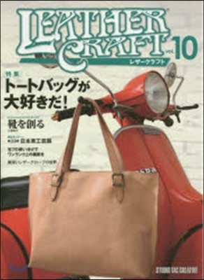 LEATHER CRAFT(レザ-クラフト) Vol.10