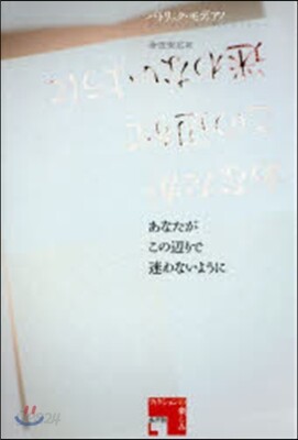 あなたがこの邊りで迷わないように