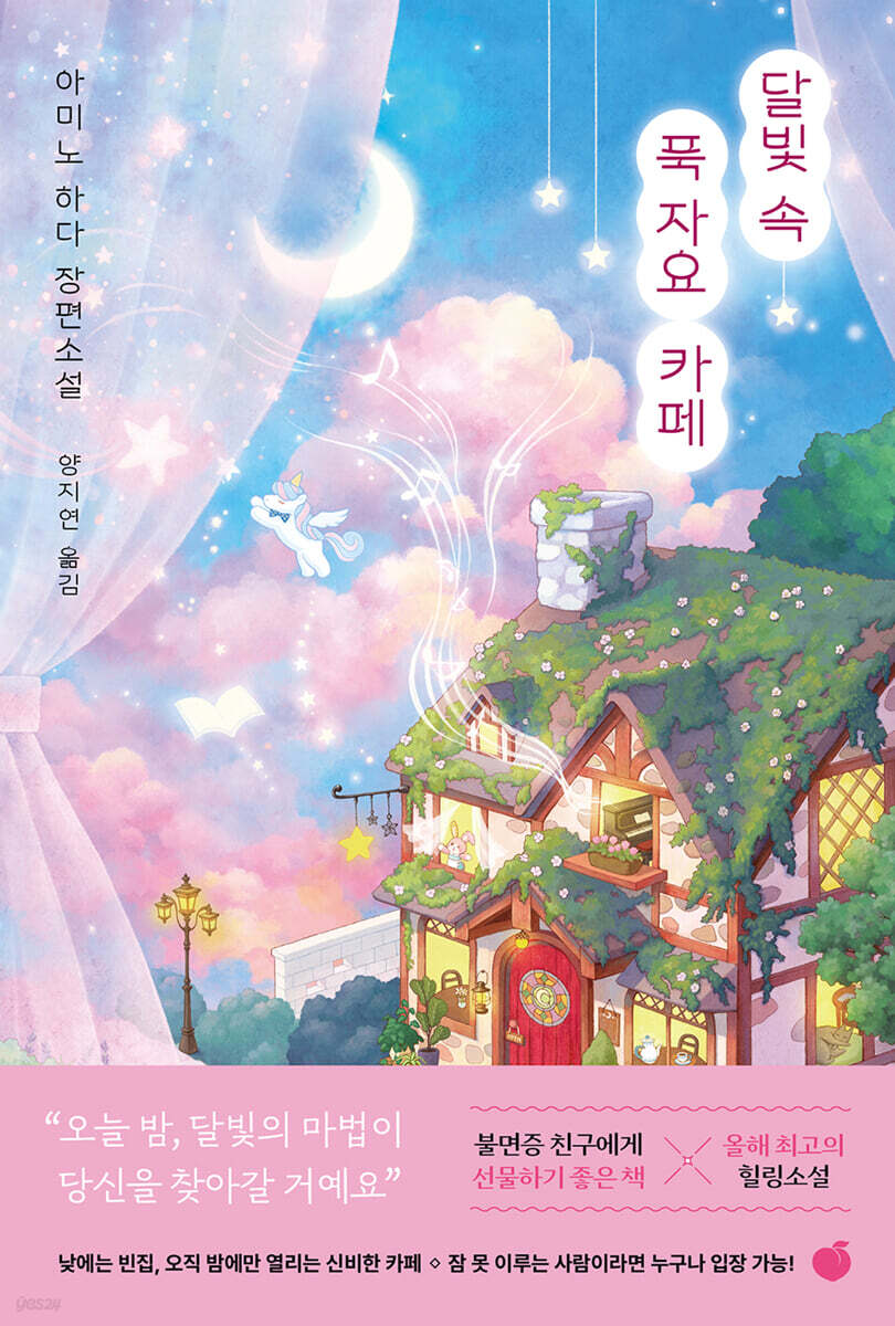 달빛 속 푹 자요 카페