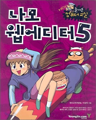 나모 웹에디터 5