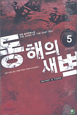 동해의 새벽 5