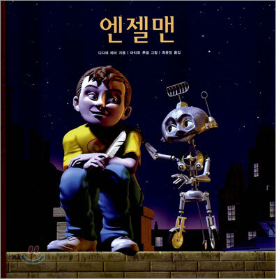 엔젤맨