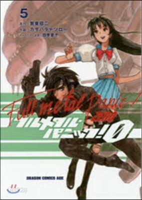 フルメタル.パニック!0 -ZERO- 5