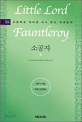 소공자
