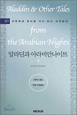 알라딘과 아라비안나이트