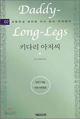 키다리 아저씨