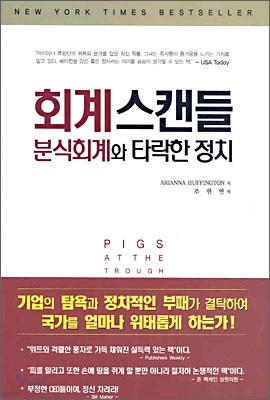 회계스캔들