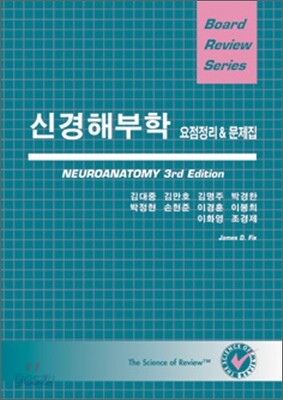 신경해부학 요점정리 & 문제집