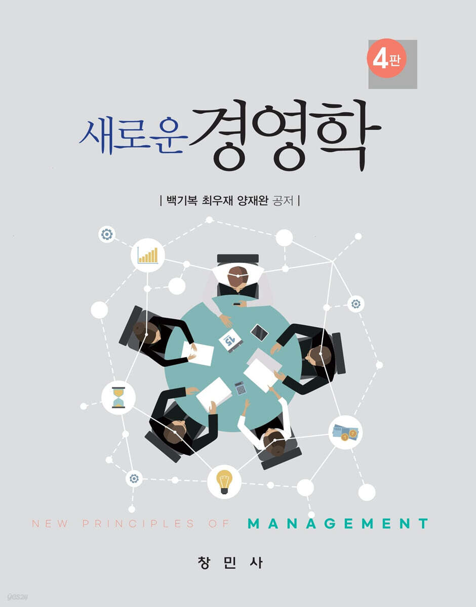 새로운 경영학