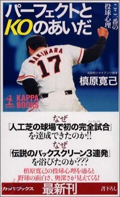 パ-フェクトとKOのあいだ