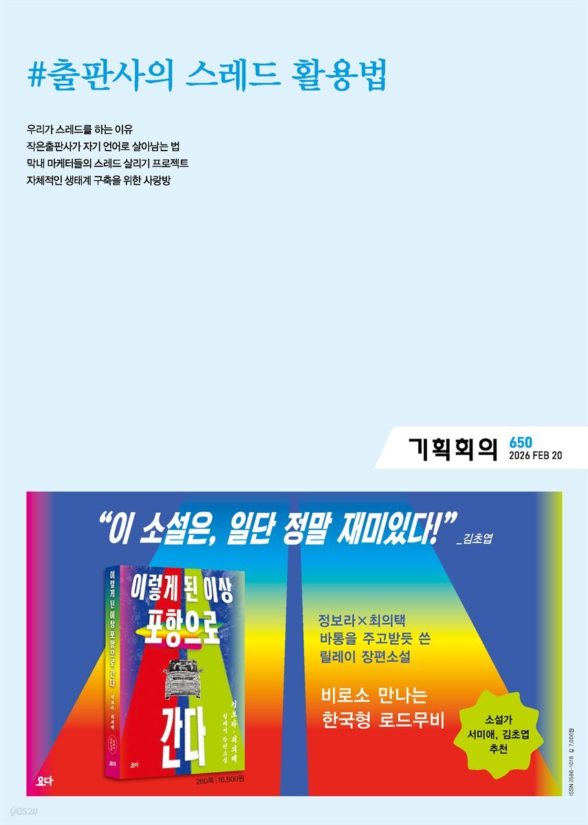 기획회의 650호