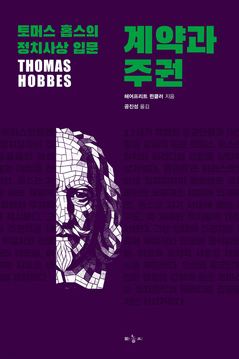 계약과 주권
