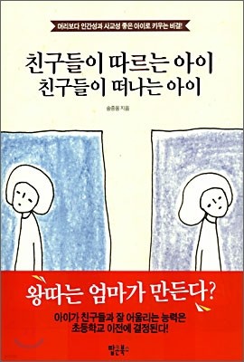 친구들이 따르는 아이 친구들이 떠나는 아이