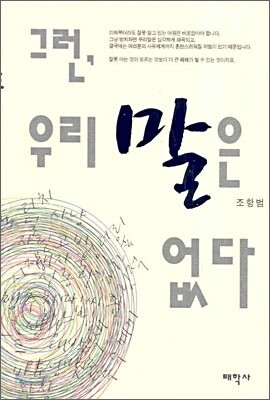 그런, 우리 말은 없다