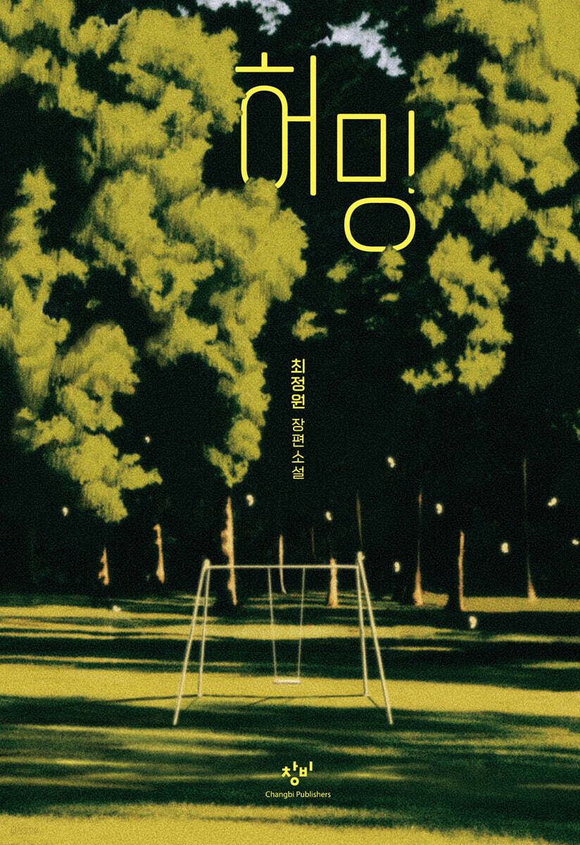 허밍 (큰글자도서)