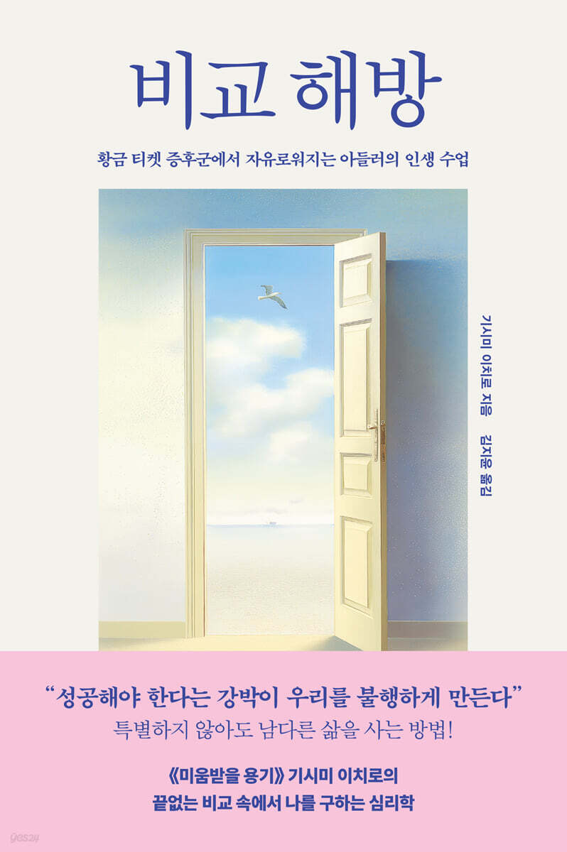 비교 해방