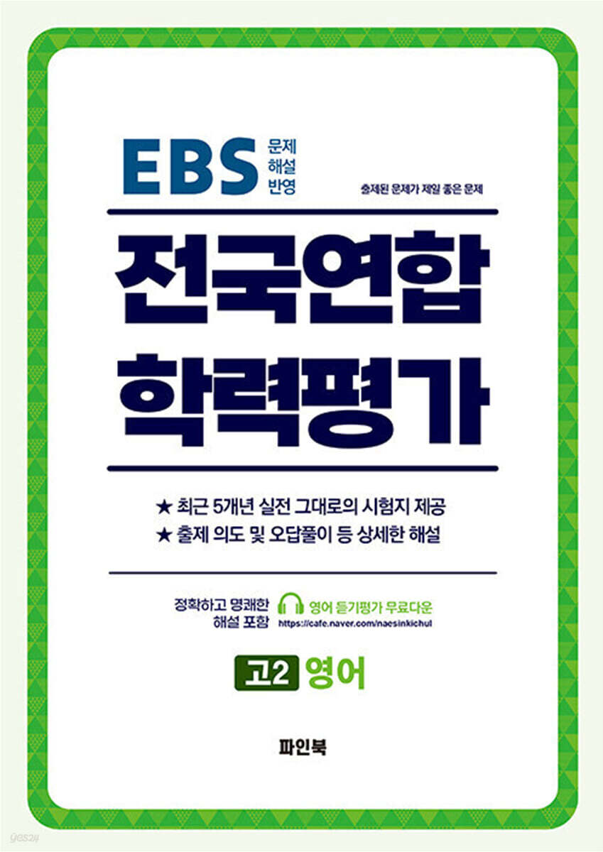 전국연합 학력평가 고2 영어 (2026년)