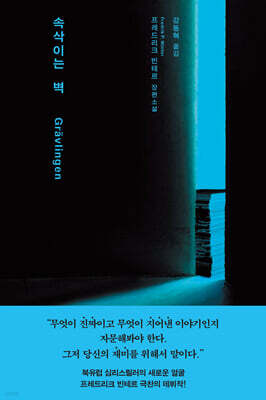속삭이는 벽 표지