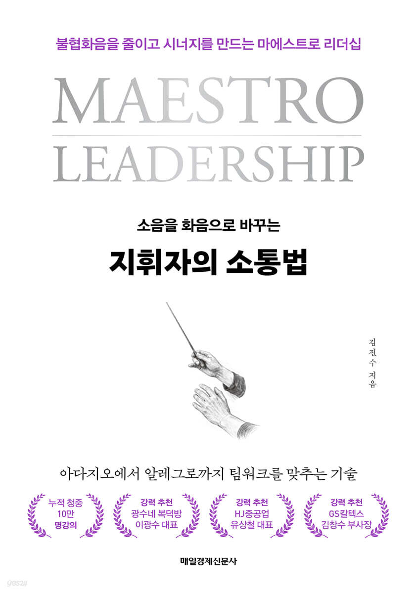 지휘자의 소통법