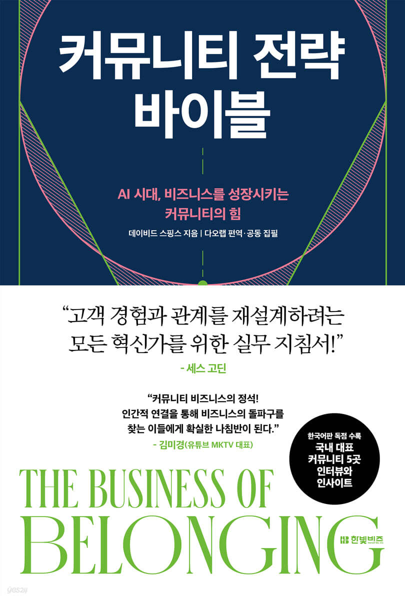 커뮤니티 전략 바이블