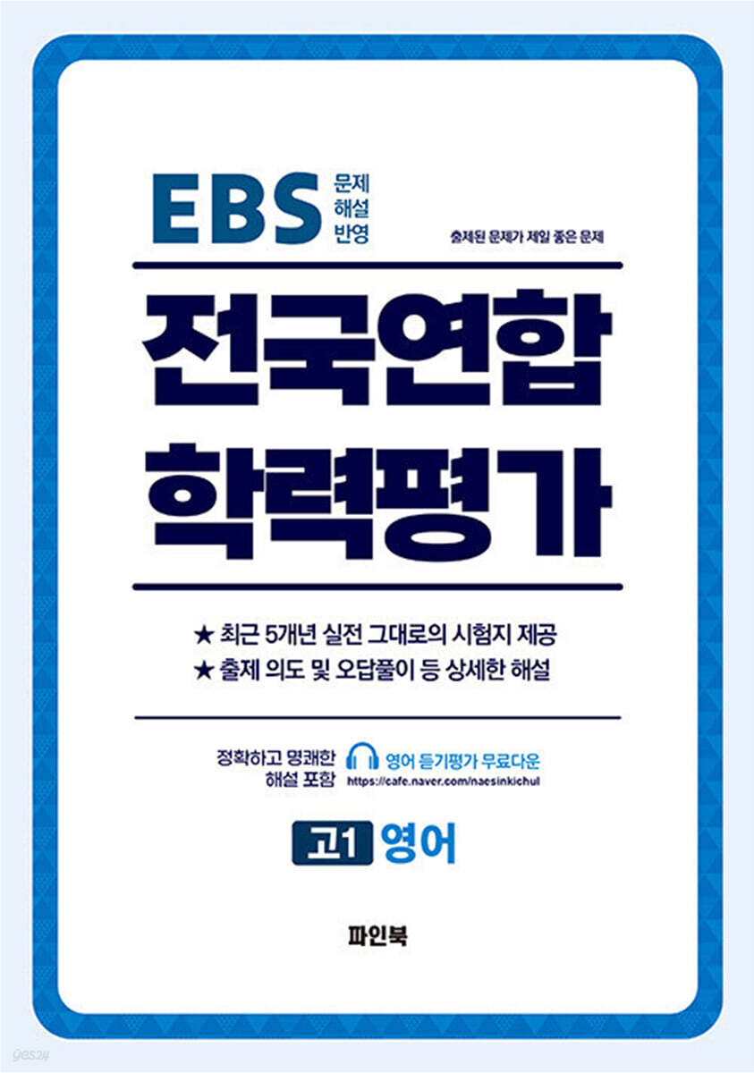 전국연합 학력평가 고1 영어 (2026년)