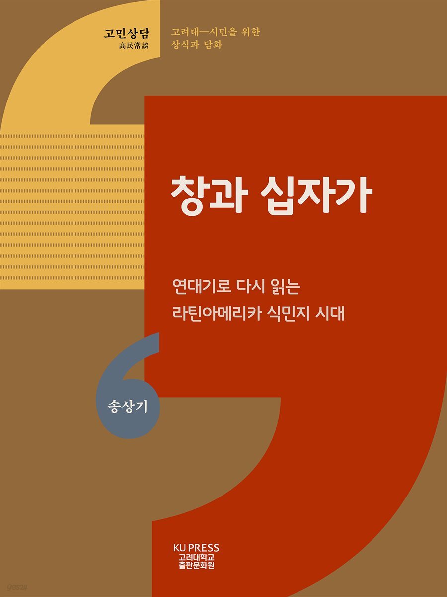 창과 십자가 