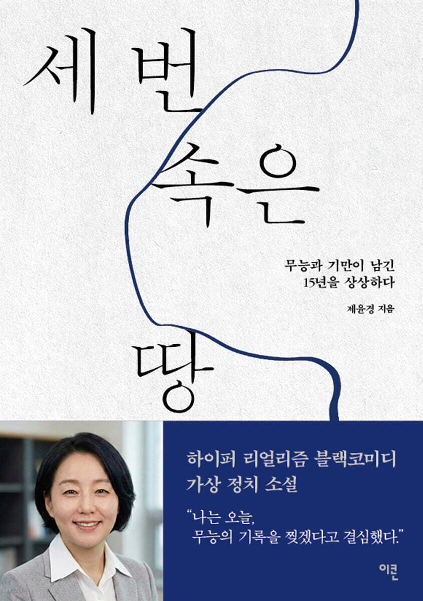세 번 속은 땅