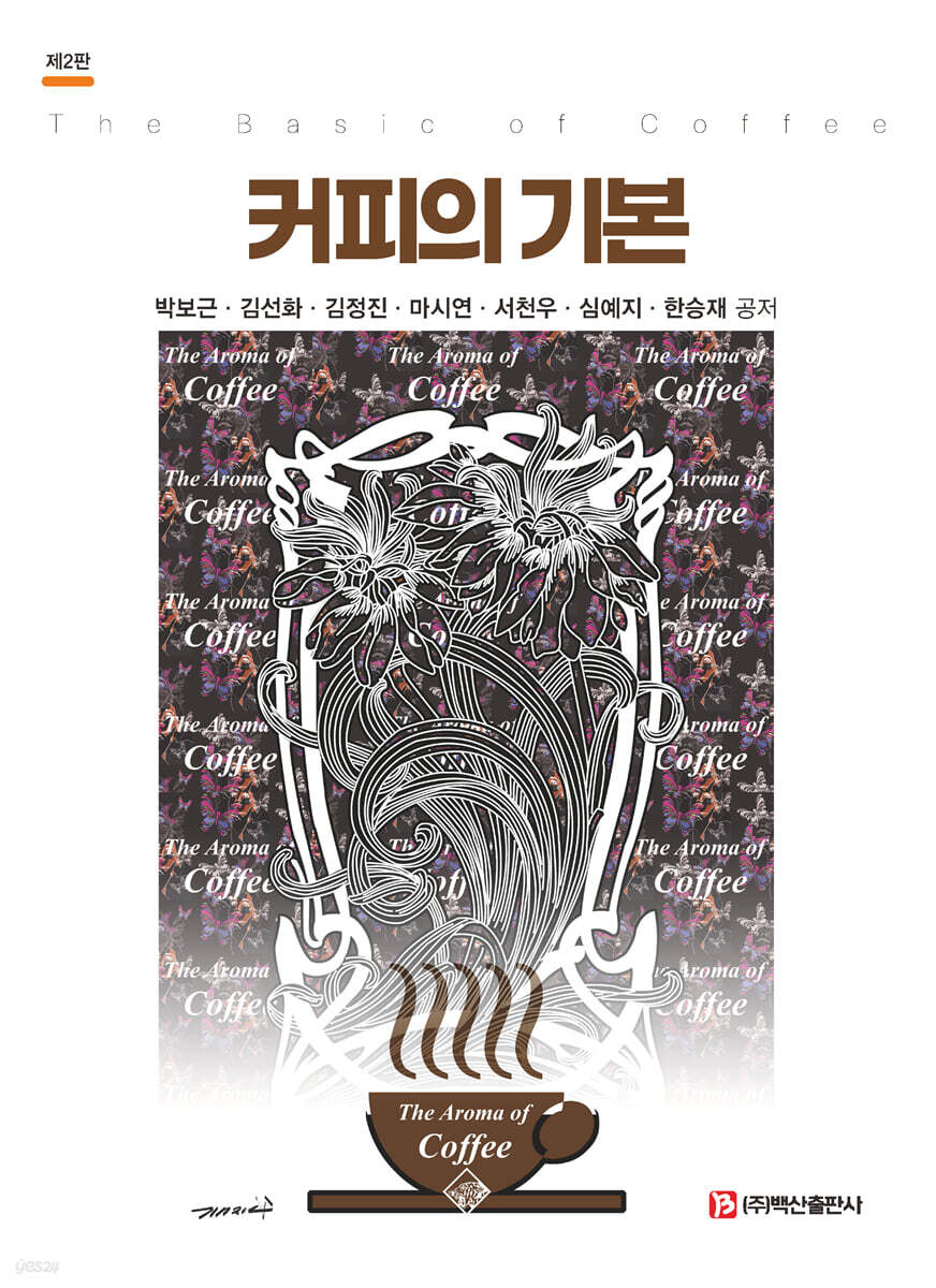 커피의 기본