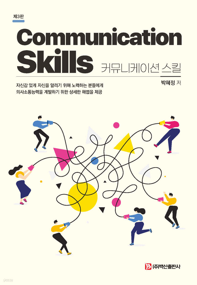 커뮤니케이션 스킬