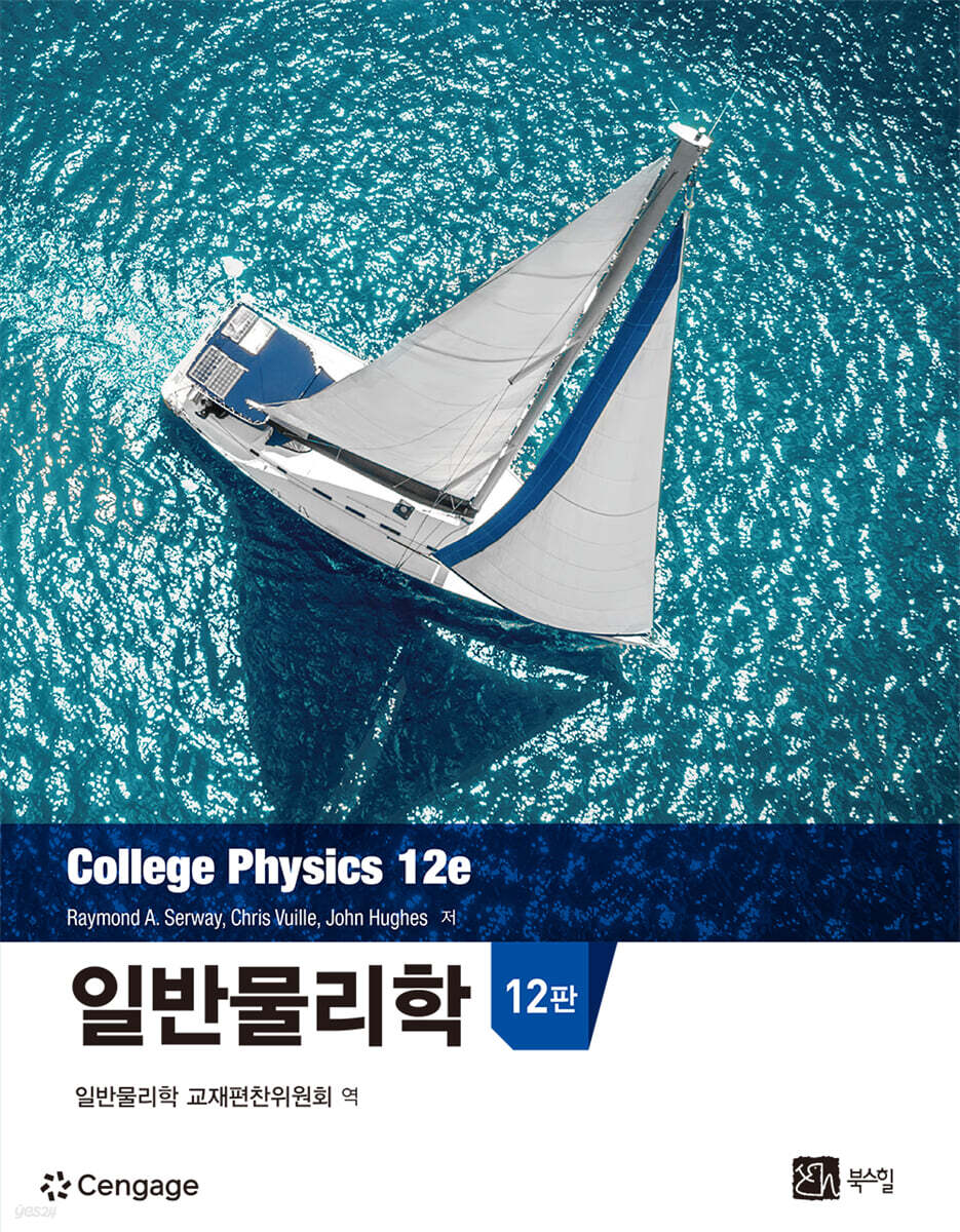 일반물리학