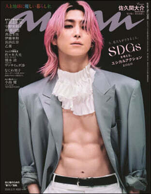 anan(アンアン) 2026年3月11日號