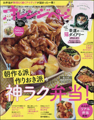 オレンジペ-ジ オレンジペ-ジ 2026年4月2日號