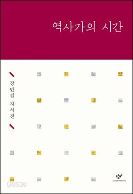 역사가의 시간
