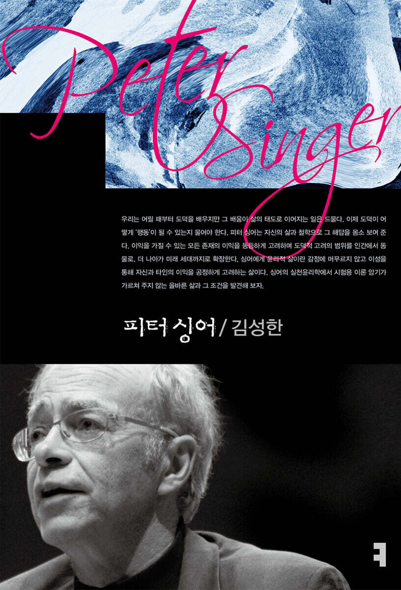 피터 싱어