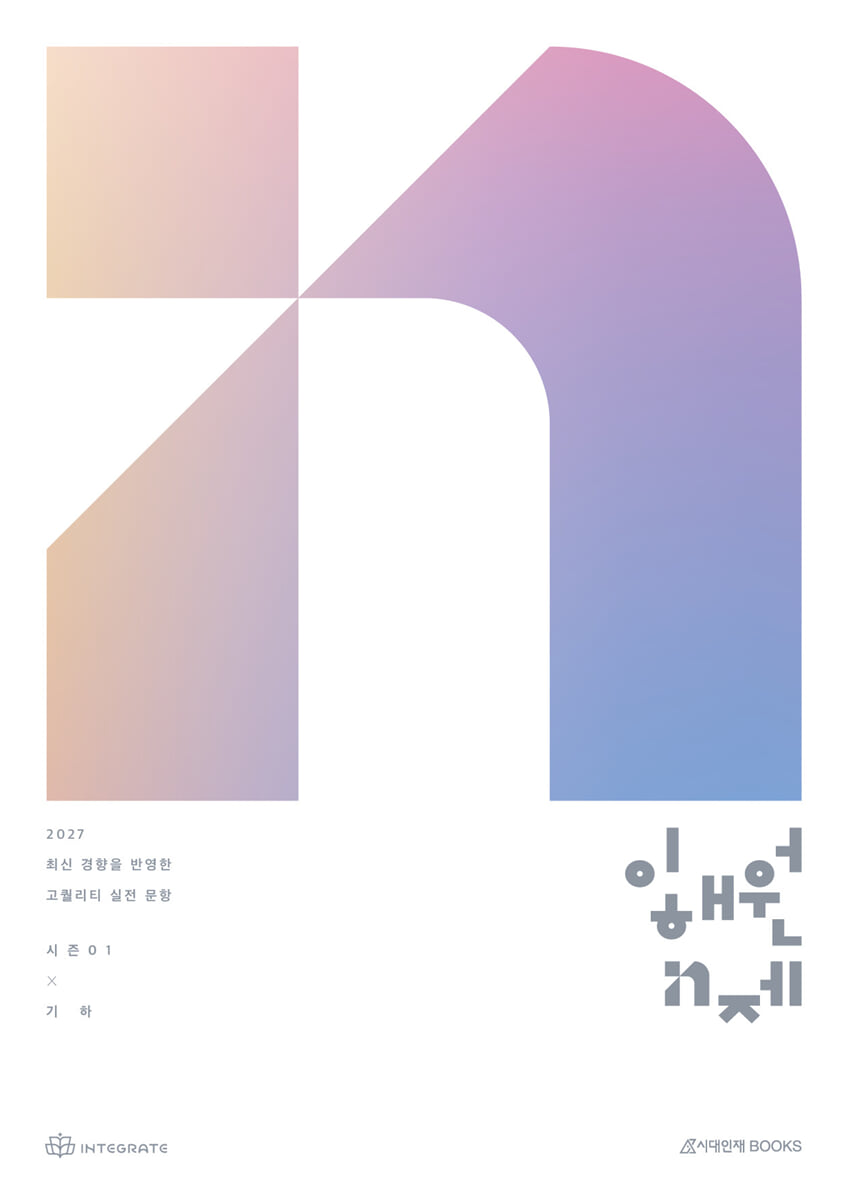 2027 이해원 N제 시즌1 기하 (2026년)